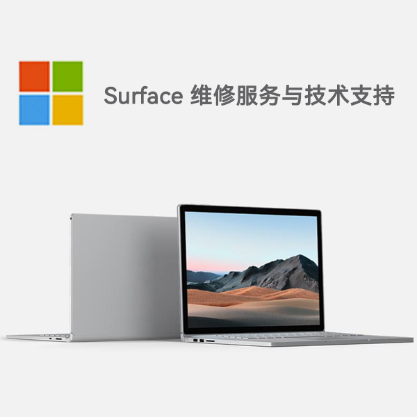 东郊镇surface产品维修服务电话